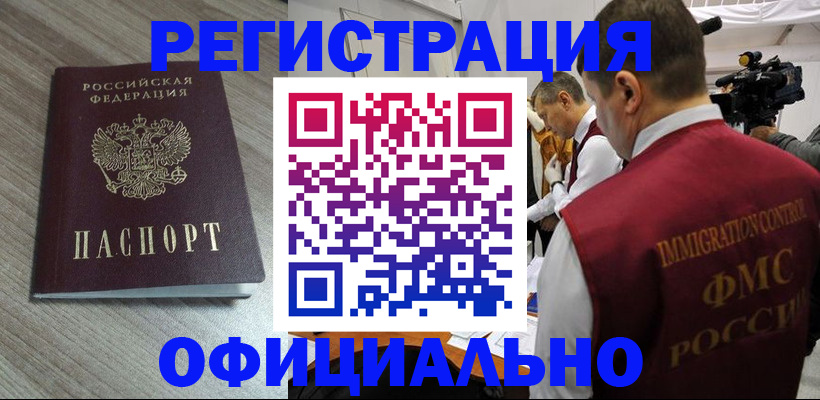временная регистрация недорого в Михайловске