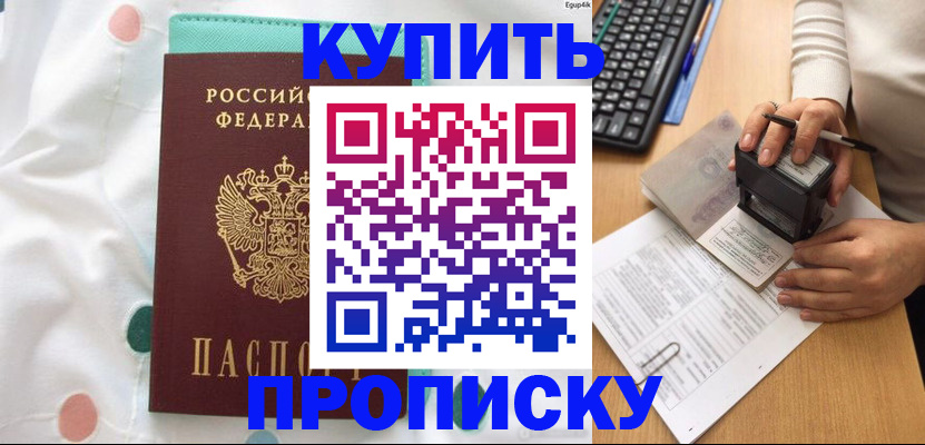 прописка в квартире в Михайловске