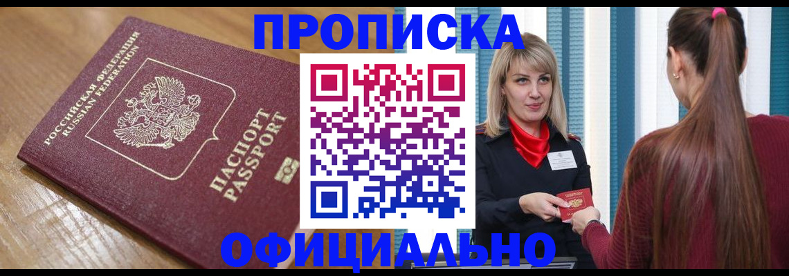 прописка в квартире в Михайловске